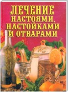 Лечение настоями, настойками и отварами