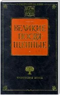 Христианство как мистический факт и мистерии древности