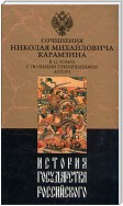 История государства Российского. Том 4. От Великого князя Ярослава II до Великого князя Дмитрия Константиновича