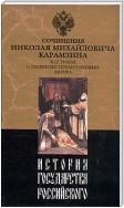 История государства Российского. Том 5. От Великого князя Дмитрия Иоанновича до Иоана III