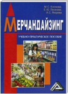 Мерчандайзинг