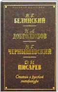Статьи о русской литературе (сборник)
