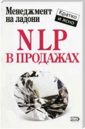 NLP в продажах