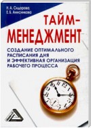 Тайм-менеджмент, 24 часа – это не предел