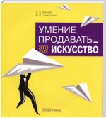 Умение продавать – это тоже искусство