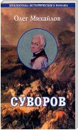 Суворов