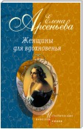 Проклятая цыганка (Полина Виардо – Иван Тургенев)