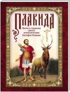 Плакида: Житие и страдания святого великомученика Евстафия Плакиды, его супруги и чад