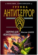 Сюрприз для «воинов Аллаха»