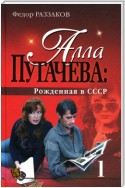 Алла Пугачева: Рожденная в СССР