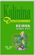 Веник алых роз