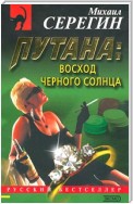 Восход черного солнца