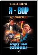 Будет вам война!