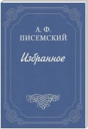 Сочинения Н.В.Гоголя, найденные после его смерти