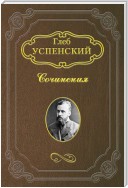 Крестьянин и крестьянский труд