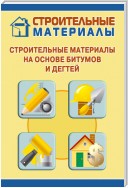 Строительные материалы на основе битумов и дегтей