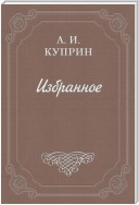 Однорукий комендант