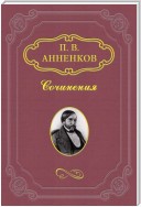 Материалы для биографии А. С. Пушкина