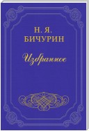 Замечания на статью в русской истории Г. Устрялова под названием «Покорение Руси монголами»