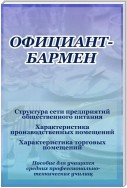 Структура сети предприятий общественного питания