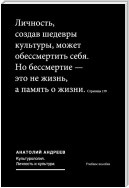 Культурология. Личность и культура: учебное пособие