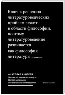 Лекции по теории литературы: Целостный анализ литературного произведения