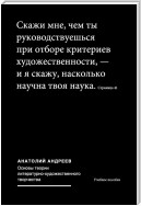 Основы теории литературно-художественного творчества