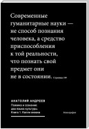 Психика и сознание: два языка культуры. Книга 1. Капли океана