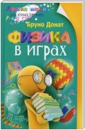 Физика в играх