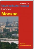 Москва