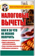 Налоговые вычеты. Как и за что их можно получить