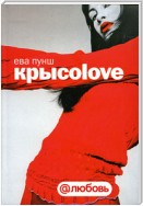 Крысоlove