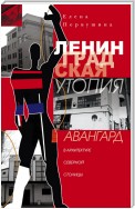 Ленинградская утопия. Авангард в архитектуре Северной столицы