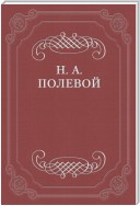 История государства Российского. Сочинение Карамзина