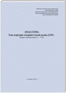 Легкая атлетика. Этап спортивно оздоровительной группы (СОГ). Возраст занимающихся 6–17 лет