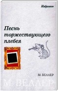 О психосоциальной сущности новояза