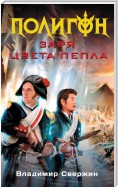 Заря цвета пепла