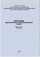 Программа дополнительного образования детей «Самбо»