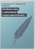 Лечебные злаки и заболевания опорно-двигательного аппарата