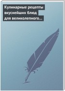 Кулинарные рецепты вкуснейших блюд для великолепного состояния волос, кожи и ногтей