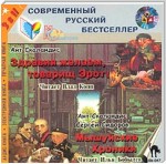 Мышуйские хроники (сборник)