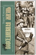 Повседневная жизнь населения России в период нацистской оккупации