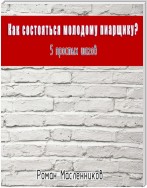 Как состояться молодому пиарщику? 5 простых шагов