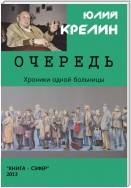 Очередь