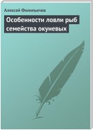 Особенности ловли рыб семейства окуневых