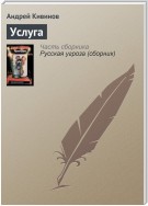 Услуга