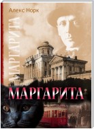 Маргарита