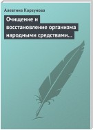 Очищение и восстановление организма народными средствами при заболеваниях почек