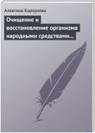 Очищение и восстановление организма народными средствами после туберкулеза