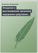 Очищение и восстановление организма народными средствами при заболеваниях щитовидной железы